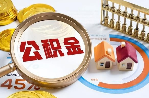 鹰潭住房公积金封存了怎么取出来（公积金封存了,如何取出来）